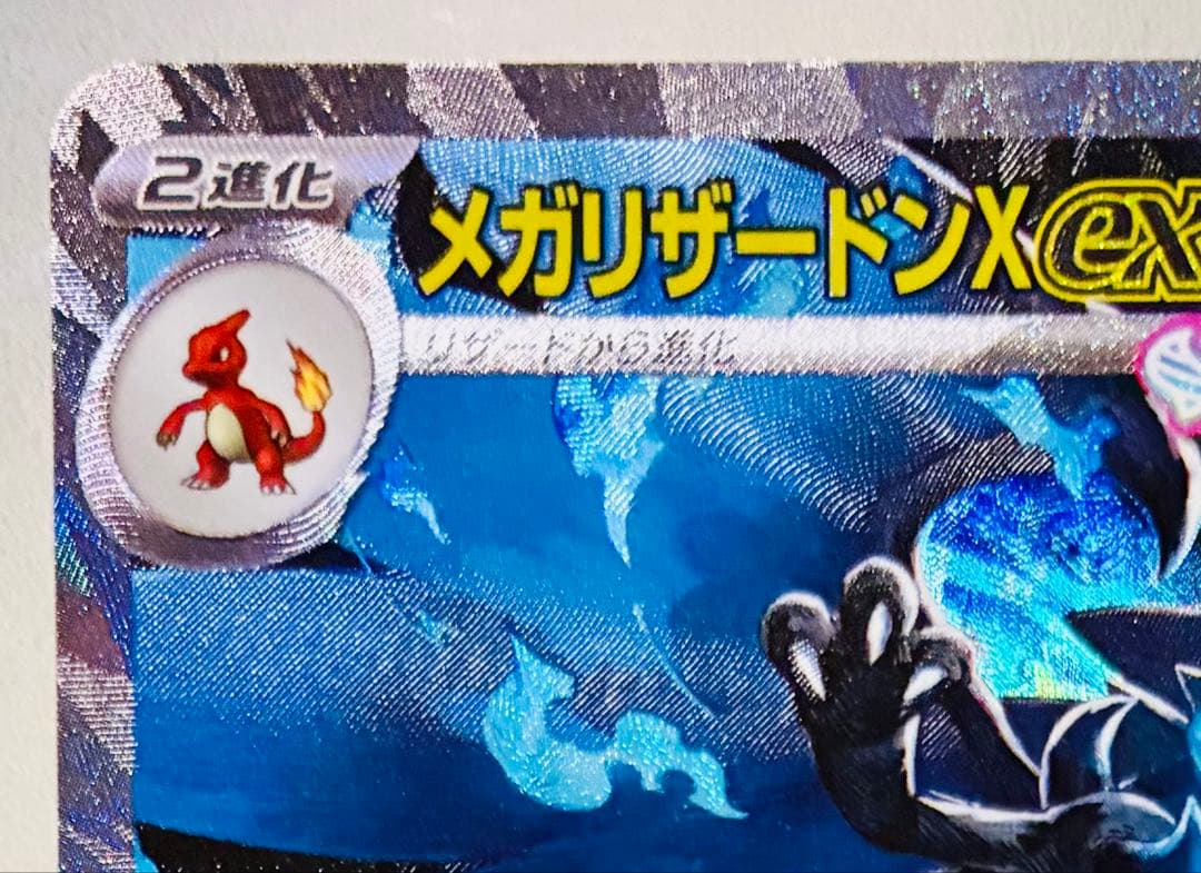 ✨PSA10 ✨ ポケカ M2 メガリザードンXex SAR 110/080