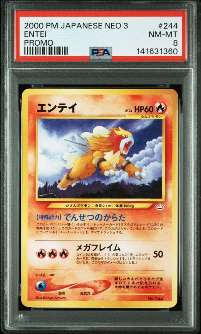 【PSA鑑定品】【連番】旧裏ライコウ、エンテイ、スイクン