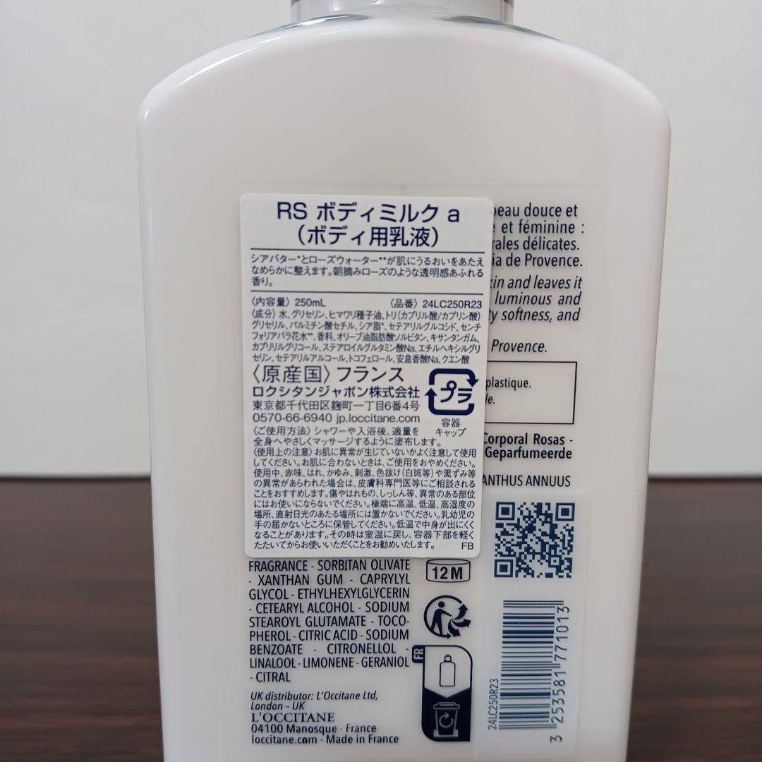 10-73　ロクシタン RS ボディーミルク a ローズ 250ml 2本セット