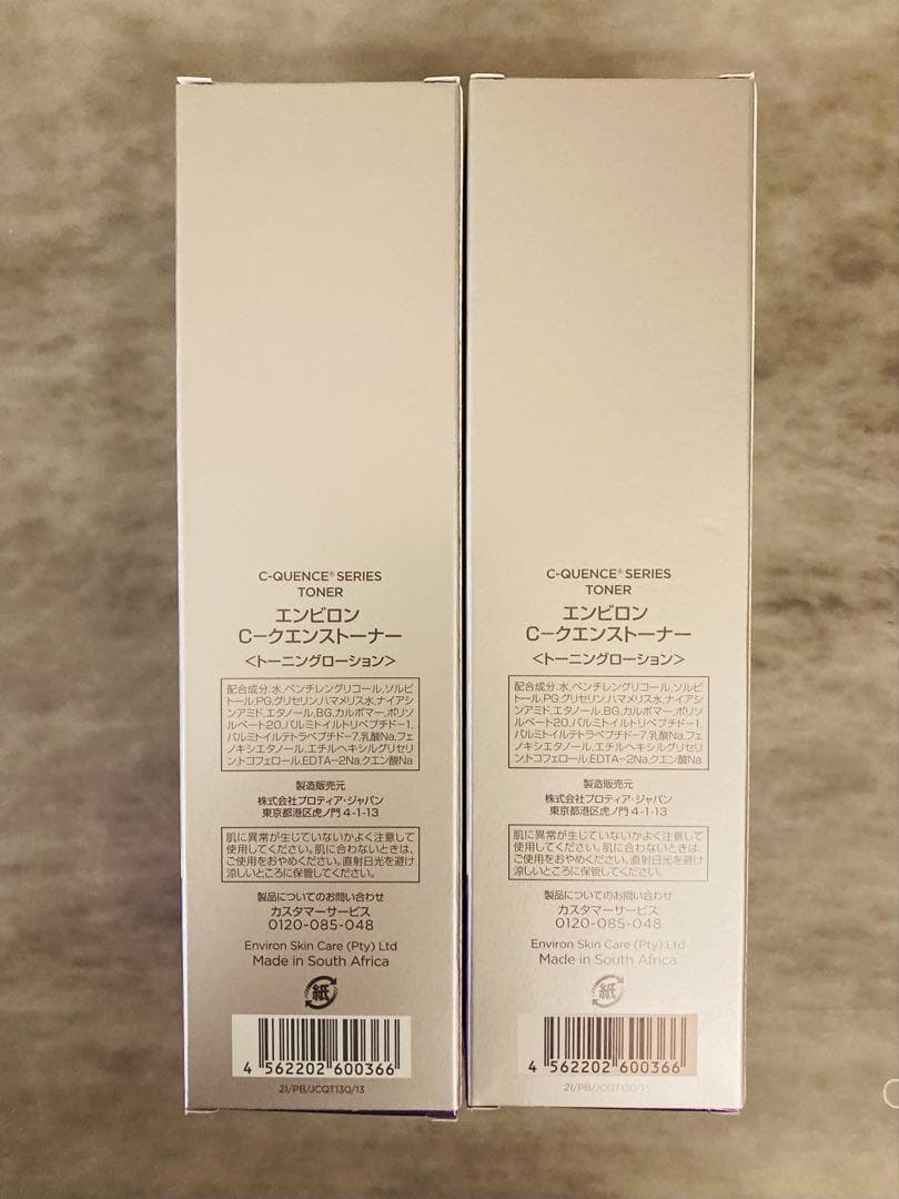 2本セット　エンビロン　シークエンストーナー