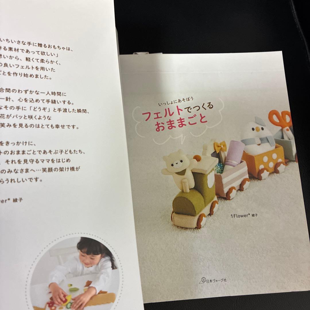 フェルトで作るおままごと