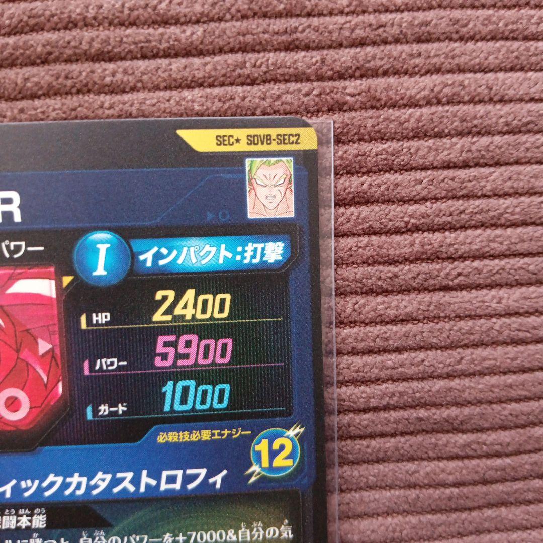 ドラゴンボールスーパーダイバーズSDV8-SEC2ブロリーBRパラレル