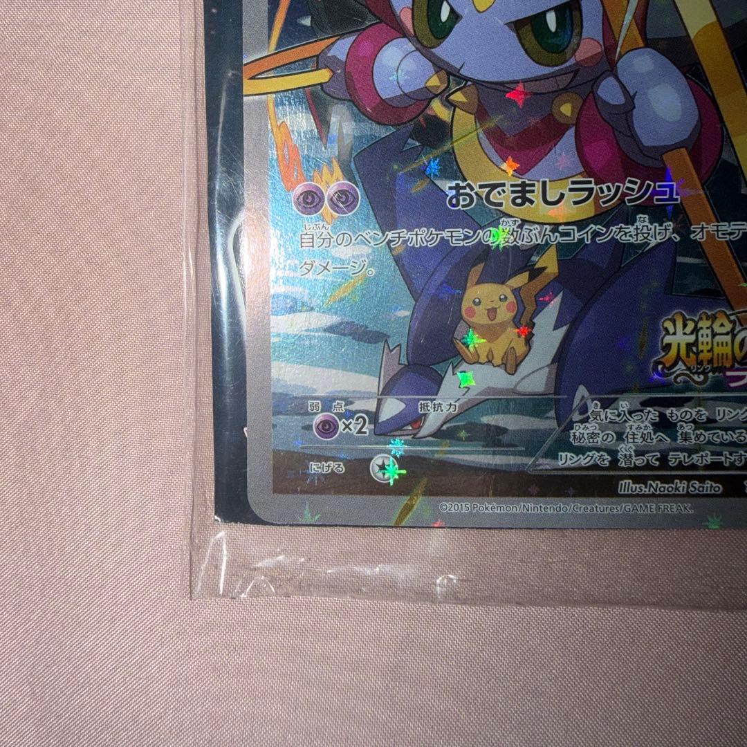 ゆ*る様 ポケカ フーパ プロモカード + まとめ売り