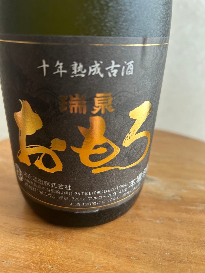 ✨️2000年記念の瑞泉おもろ✨️ ⭐️ロイヤル瑞穂の２本セット