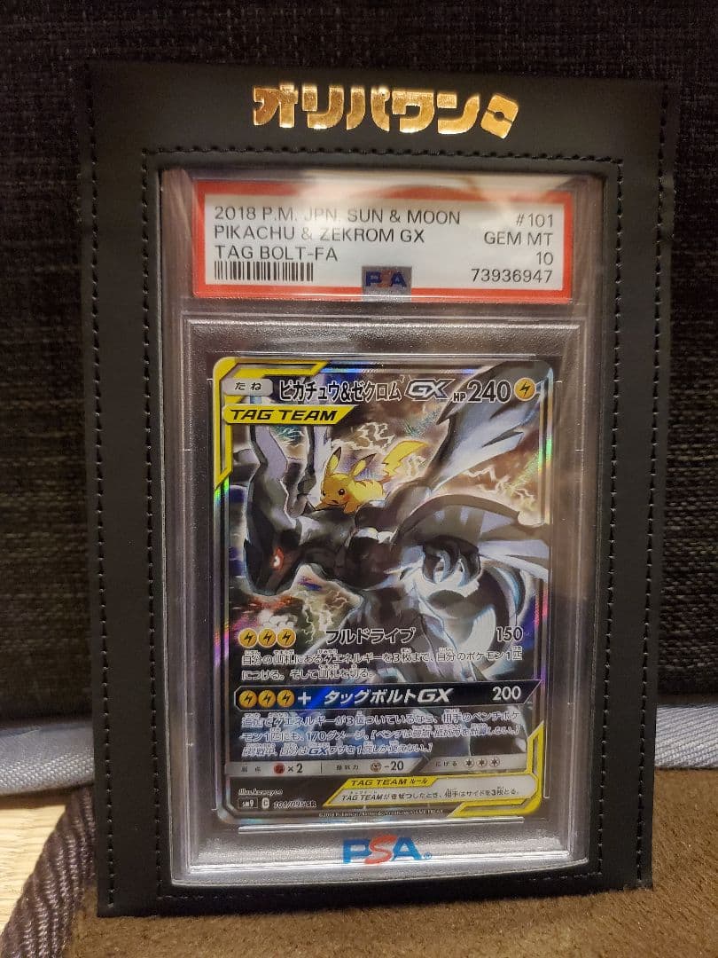 【PSA10】ピカチュウ＆ゼクロムGX sa