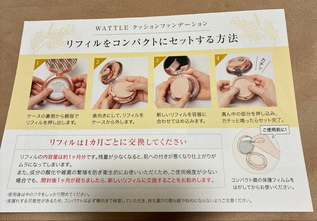 WATTLE クッションファンデーション ナチュラルベージュ　01
