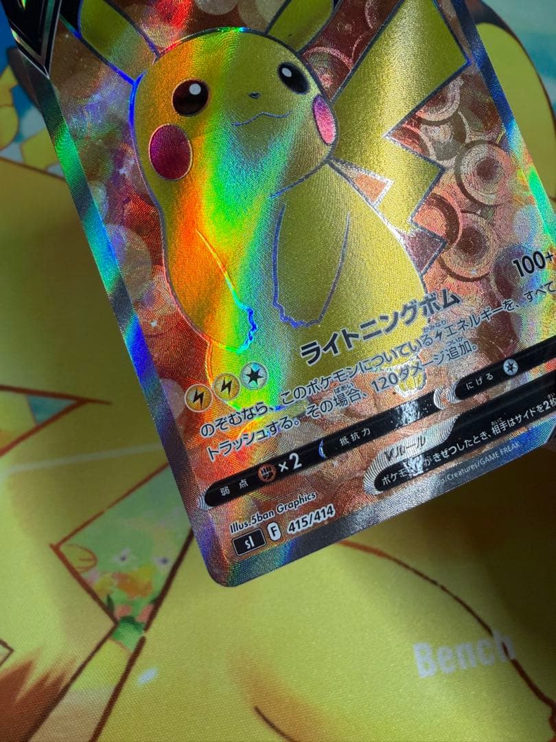 ポケモンカード ピカチュウV SR スタートデッキ100