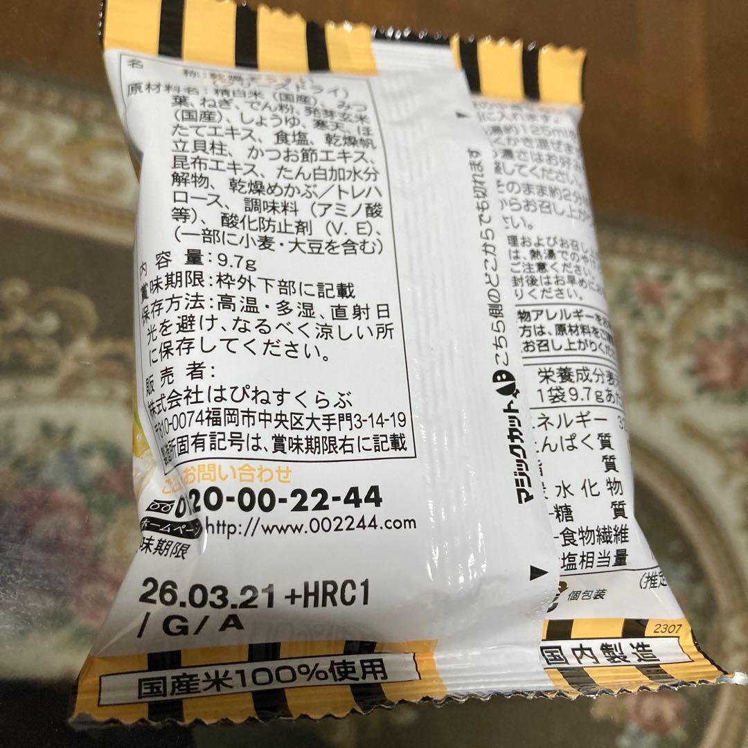 はぴねすくらぶ　カロリー専科生粋ぞうすい　54個