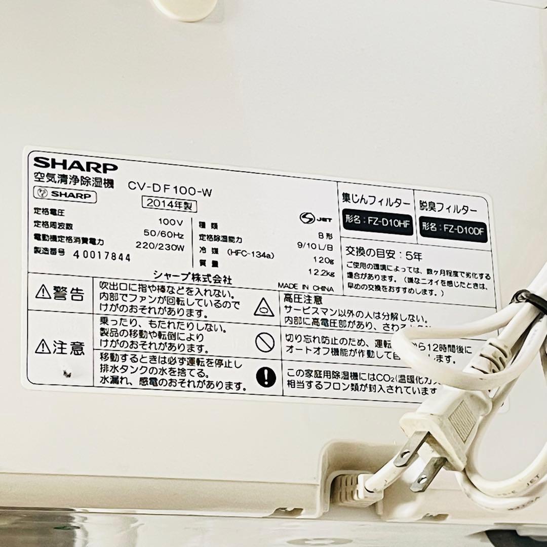良品 ／ 動作確認済み プラズマクラスター空気清浄除湿機 SHARP 即日発送