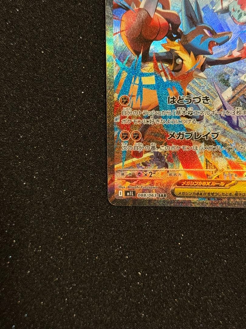 メガルカリオex sar メガブレイブ　ポケモンカードゲーム
