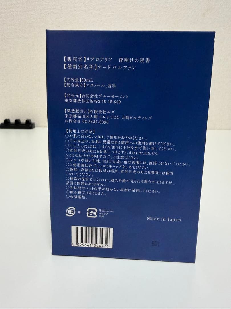 Libroaria 香水 夜明けの読書　50ml