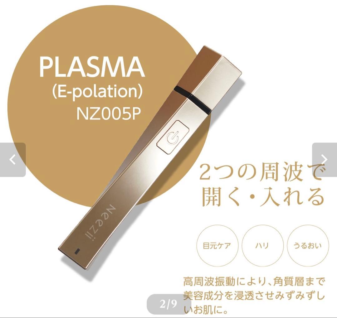 Neezii ミニ美容器PLASMA ゴールド