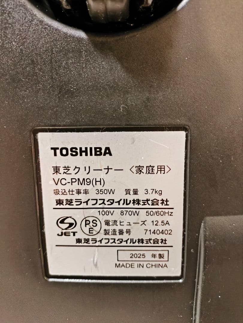 TOSHIBA VC-PM9(H) 掃除機本体