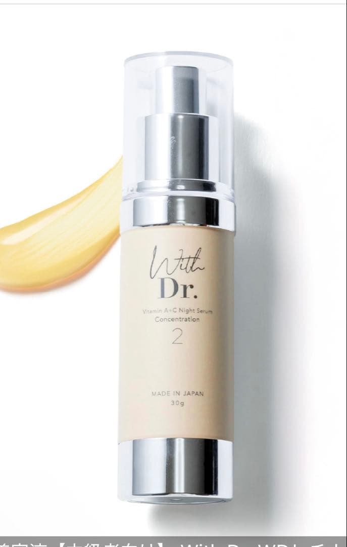 ビタミンA美容液【中級者向け】 With Dr. WDレチナール2 30g 新品