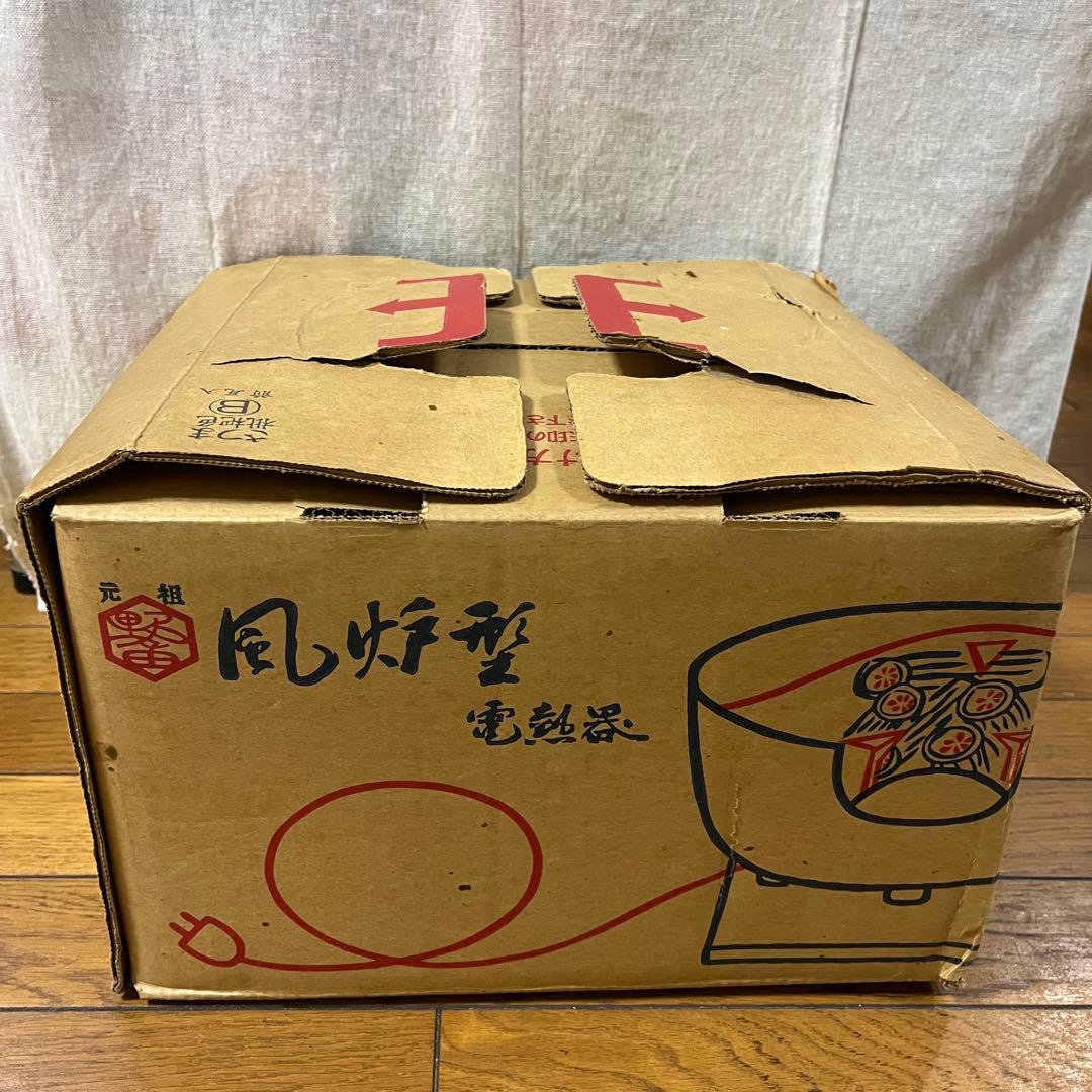 未使用品　野々田式　風炉型　紅鉢型　電熱器　さつま枇杷色B 前瓦入　陶器製