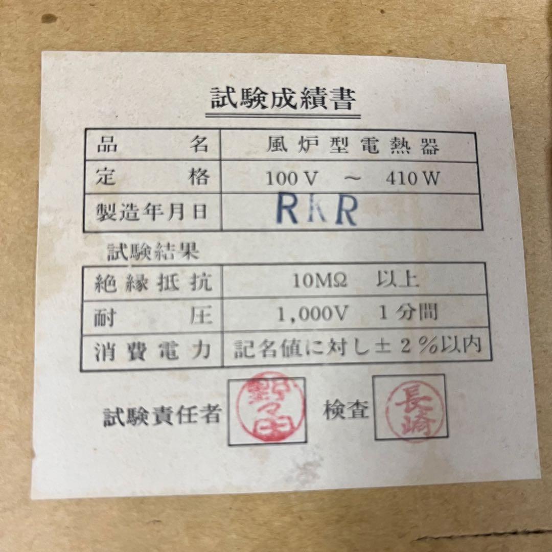 未使用品　野々田式　風炉型　紅鉢型　電熱器　さつま枇杷色B 前瓦入　陶器製