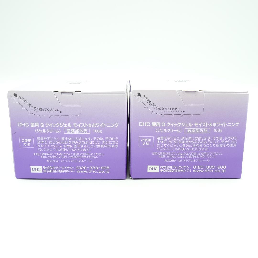 DHC　薬用　Q　クイックジェル　モイスト＆ホワイトニング　2個