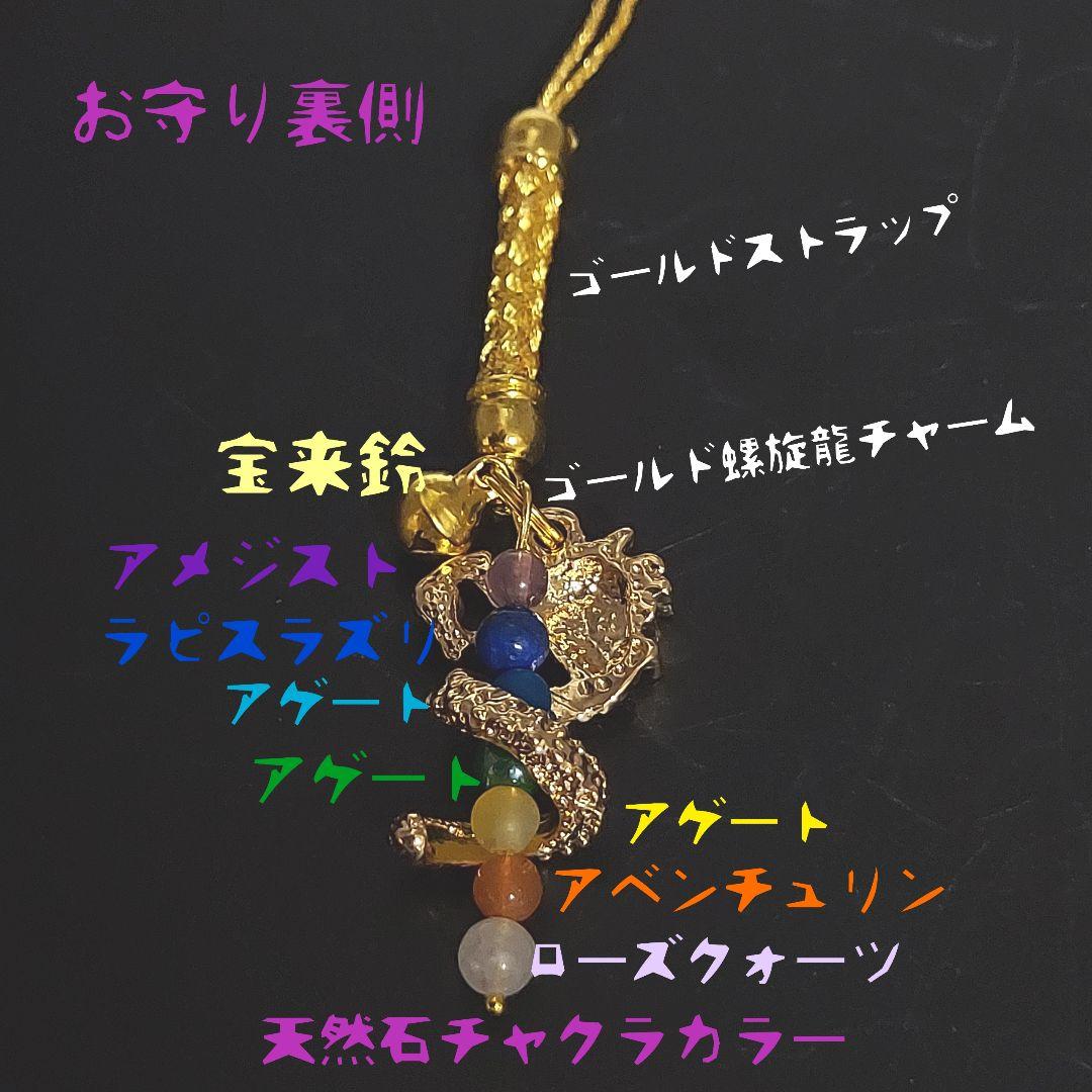龍神様お守りストラップ