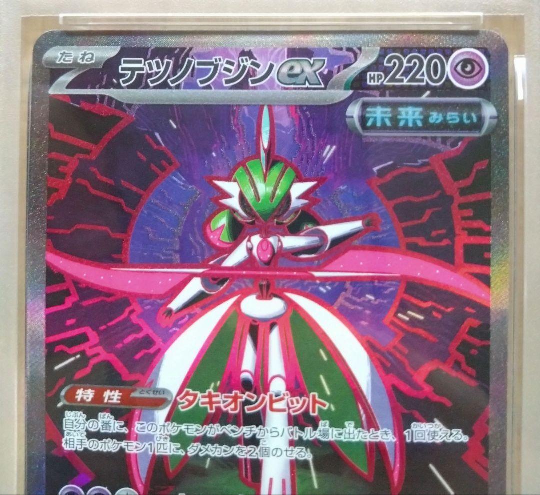 【PSA10】テツノブジンex SAR SV8a テラスタルフェスex