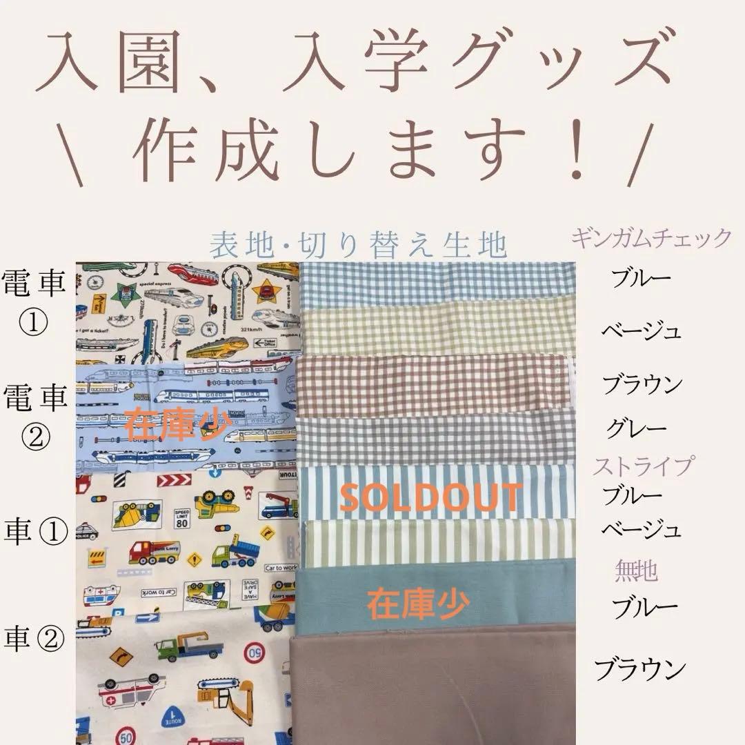 入園　入学グッズ　オーダーメイド　作成します！