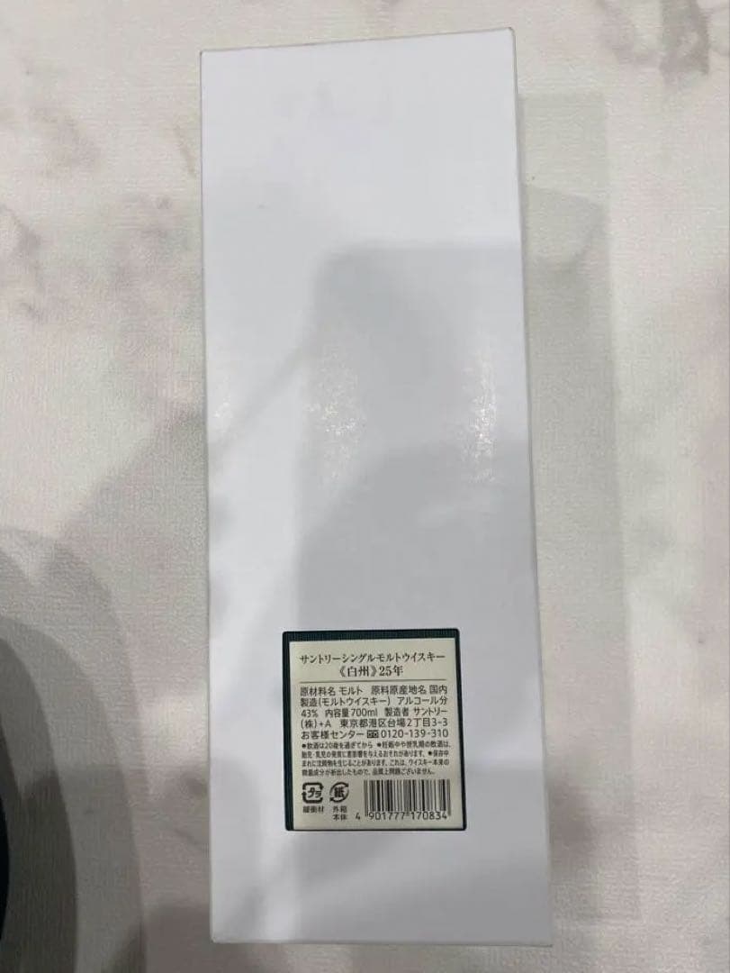 白州25年 空箱、白箱付き