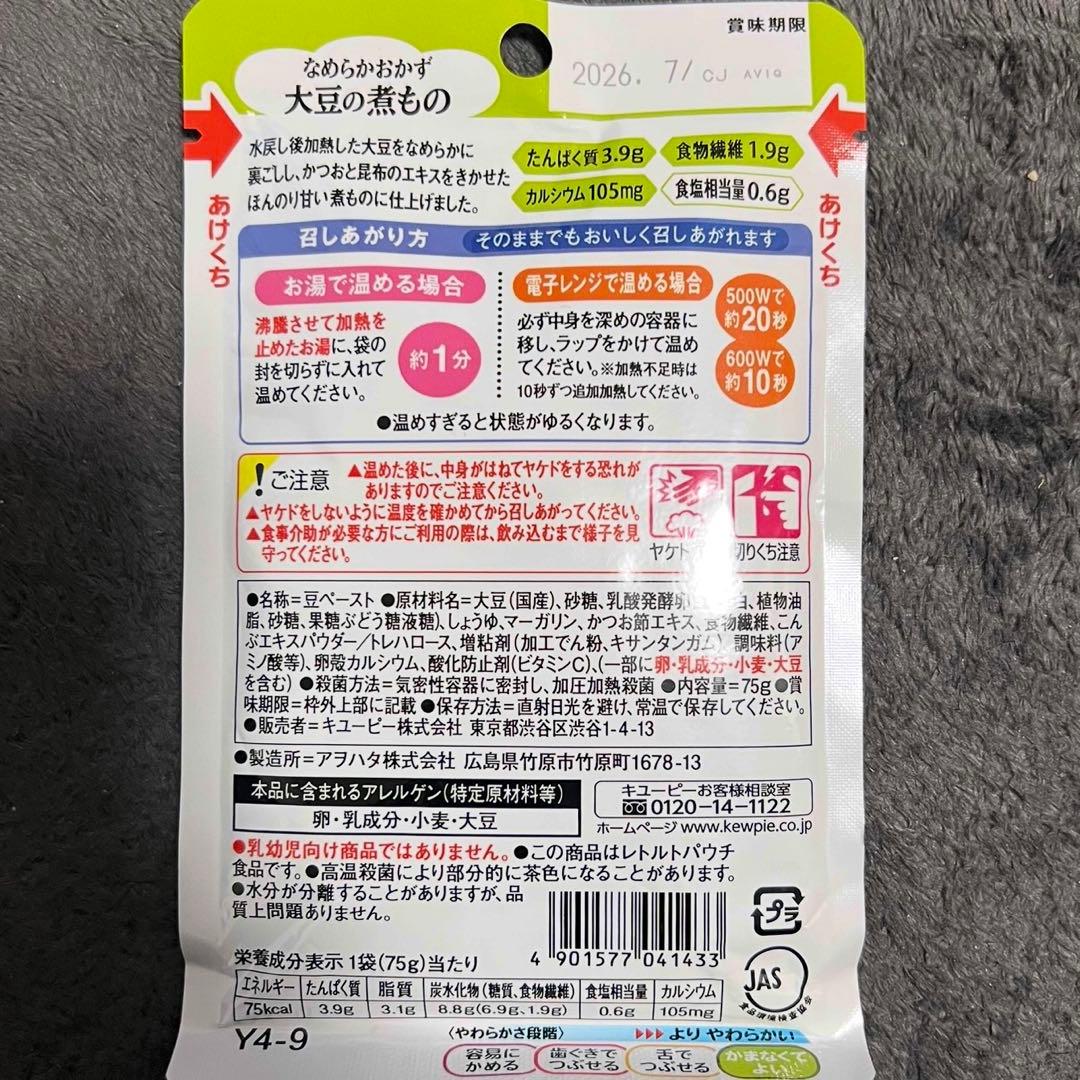 キューピー 介護食 やさしい献立シリーズ セット