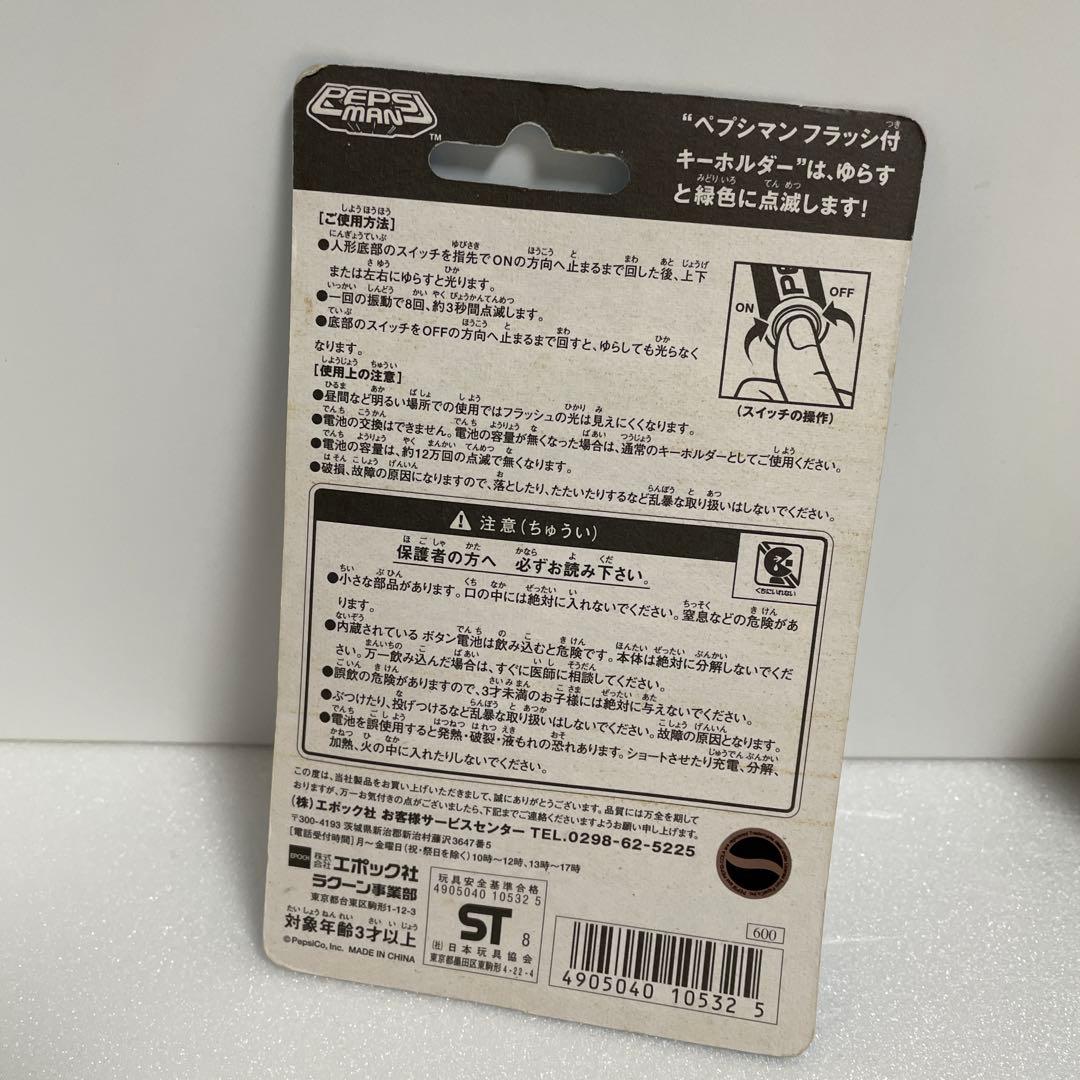 新品未開封 ペプシマン キーホルダー 4セット　レア