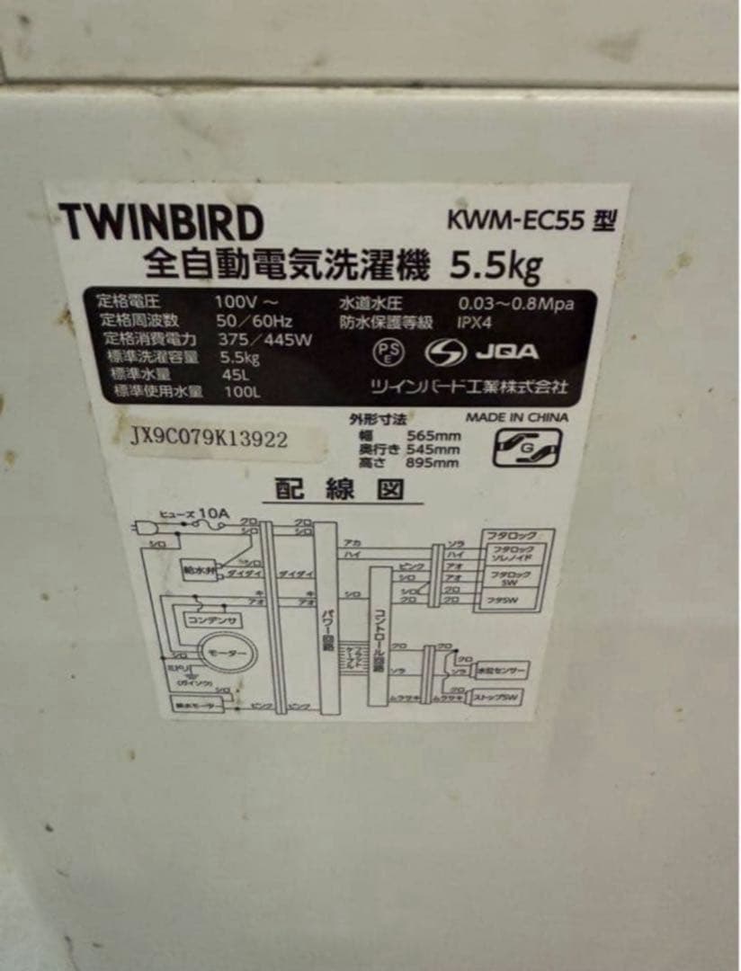 2018年式 5.5kg TWINBIRD 洗濯機 KWM-EC55