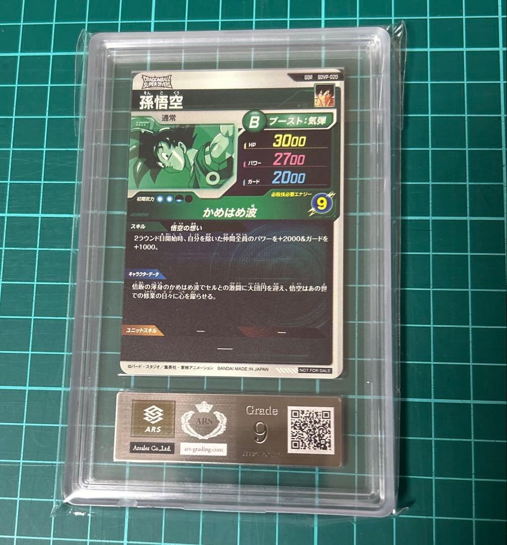 【ARS9】 スーパーダイバーズ GDR SDVP-020 孫悟空 天使