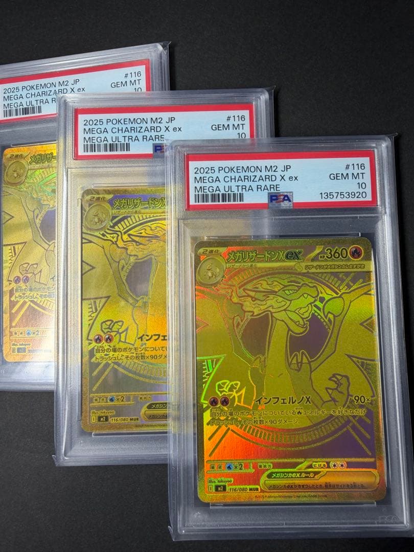 リザードンX mur sar PSA10 セット