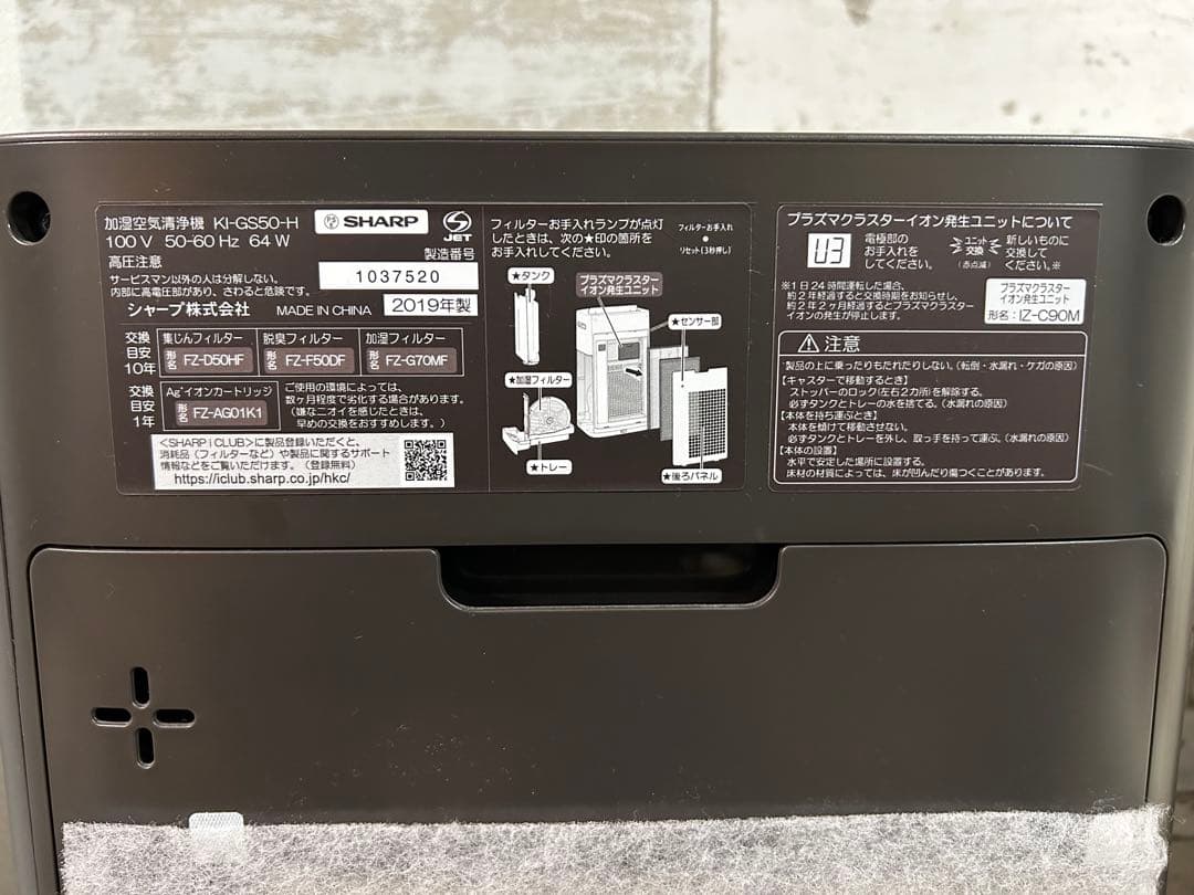 SHARP 加湿空気清浄機 KI-GS50-H
