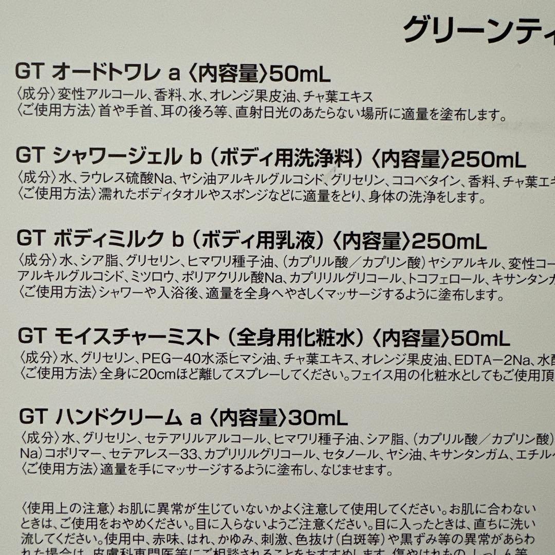 ロクシタン 復刻 グリーンティ シークレットコンプリート 新品未使用 限定品