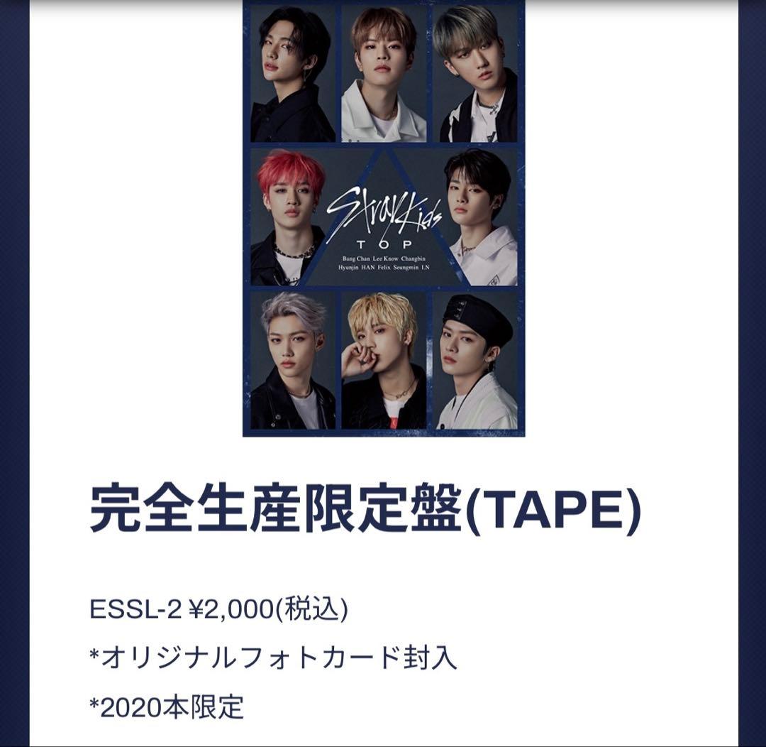 Stray Kids TOP カセットテープ 完全生産限定 未開封 トレカ付き