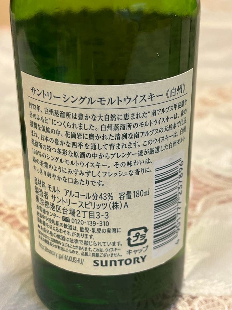 山崎1本　白州3本　シングルモルトウイスキー180ml 新品未使用品　未開封品②