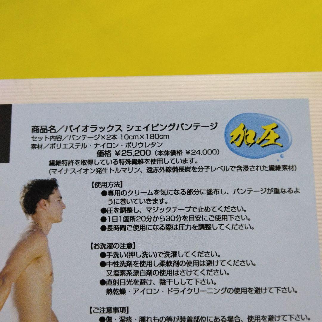 バイオラックス シェイピング バンテージ 加圧 むくみ エステ 美容 トルマリン