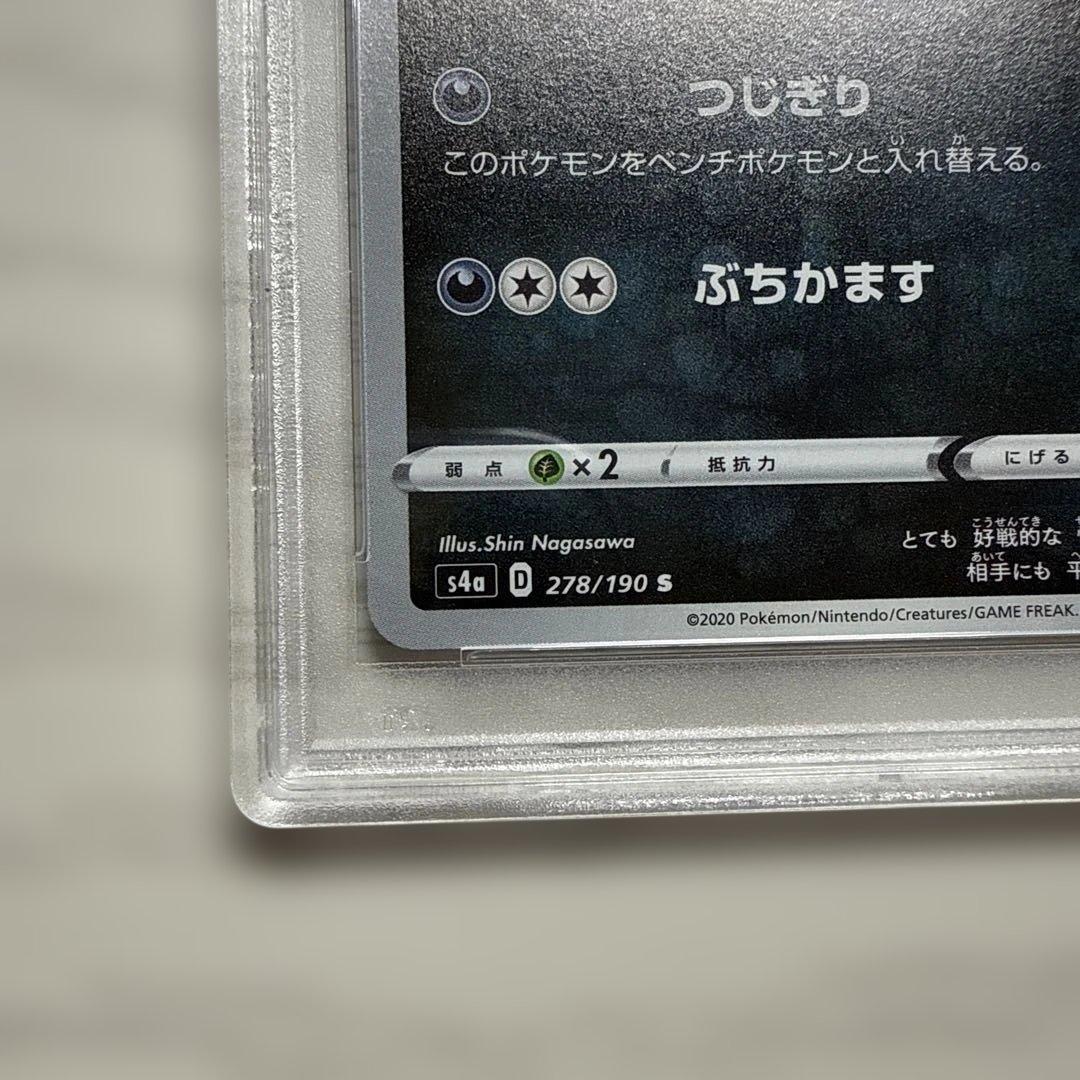 PSA10 ガラルマッスグマ Shiny Star V 色違い S