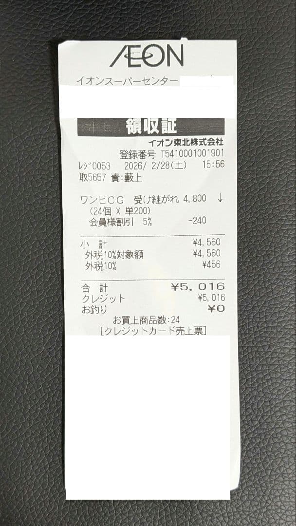 受け継がれる意志 1BOX テープカット 箱なし イオン購入品
