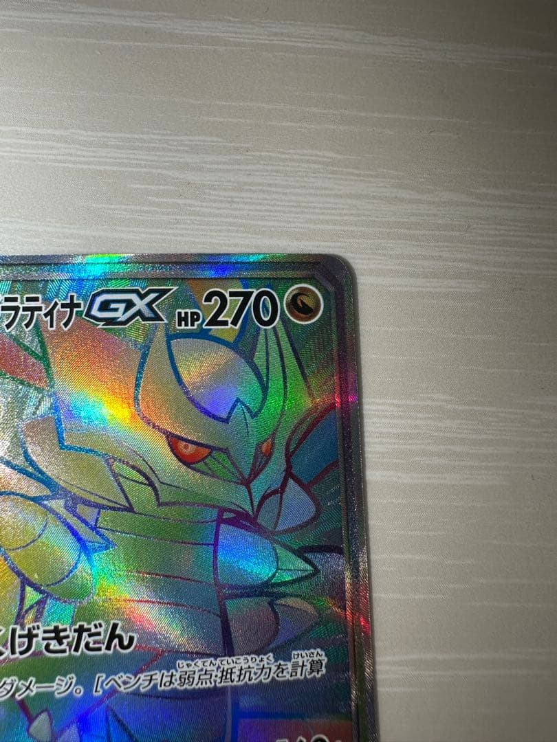 ガブリアス&ギラティナgx hr