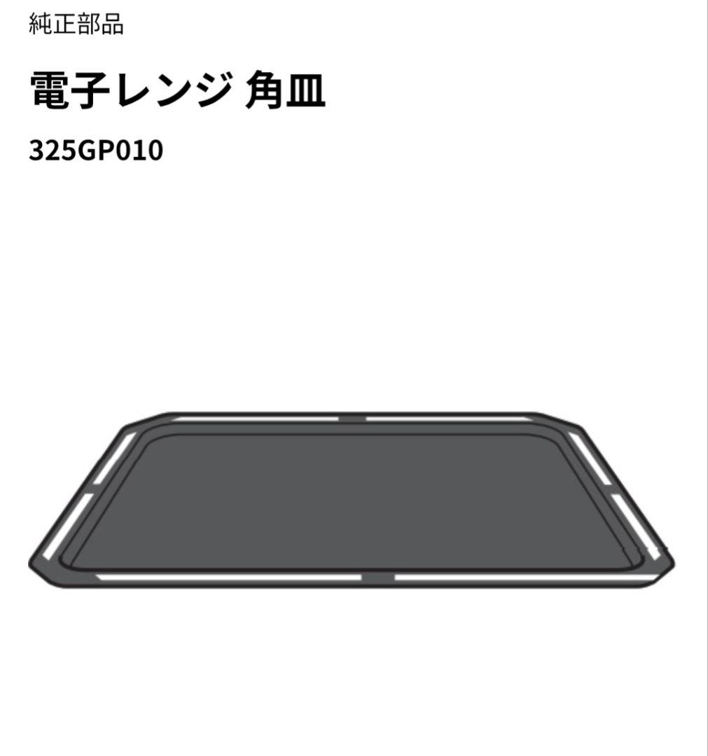 【新品未使用】角皿 2枚セット/東芝石窯ドーム オーブンレンジ ER-D3000