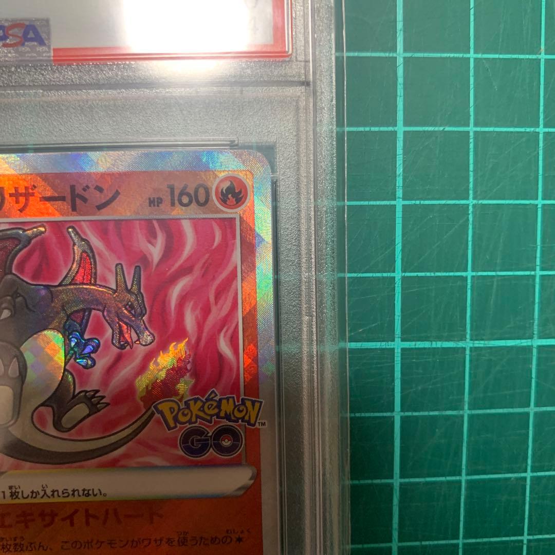 かがやくリザードン　psa10 色違い