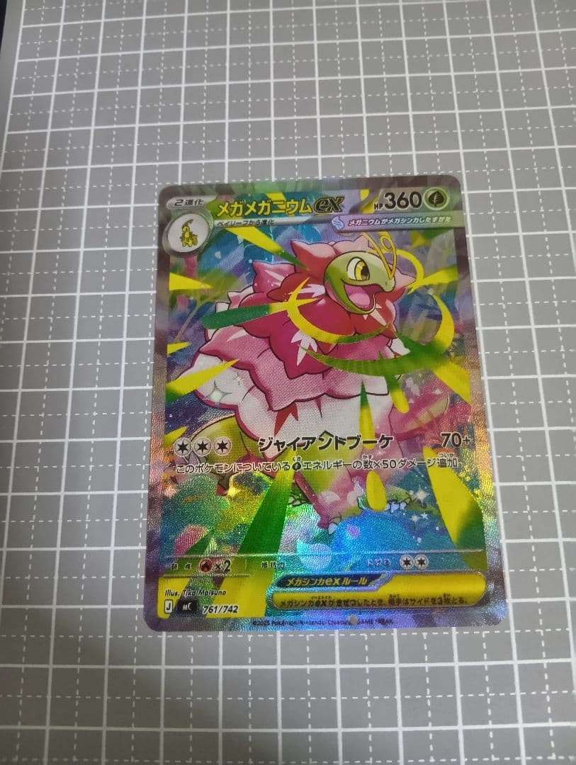 メガメガニウムex ポケモンカード