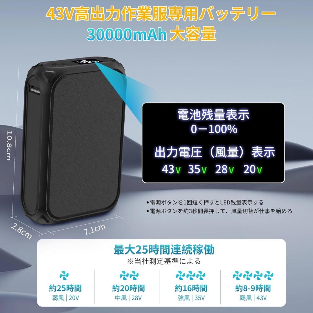 2025業界最強43V/30000mAh】空調作業服 ファンバッテリーセット