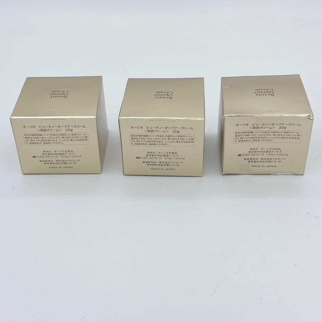 新品、未使用　オージオビューティーオープナークリーム美容クリーム　3個