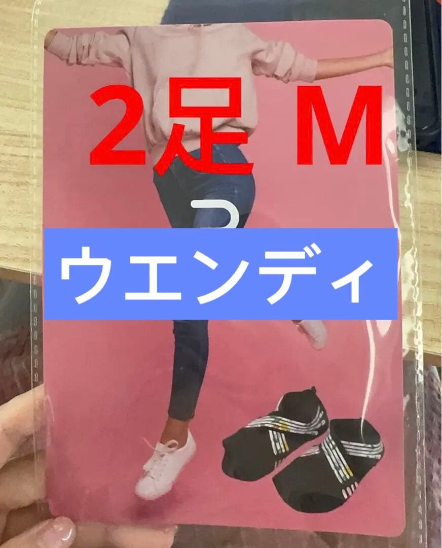 ウエンディ 2足 M
