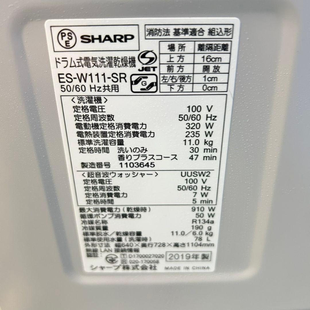 789 シャープ伝説ドラム式洗濯機！！　おしゃべり機能付　乾燥付　11/6キロ