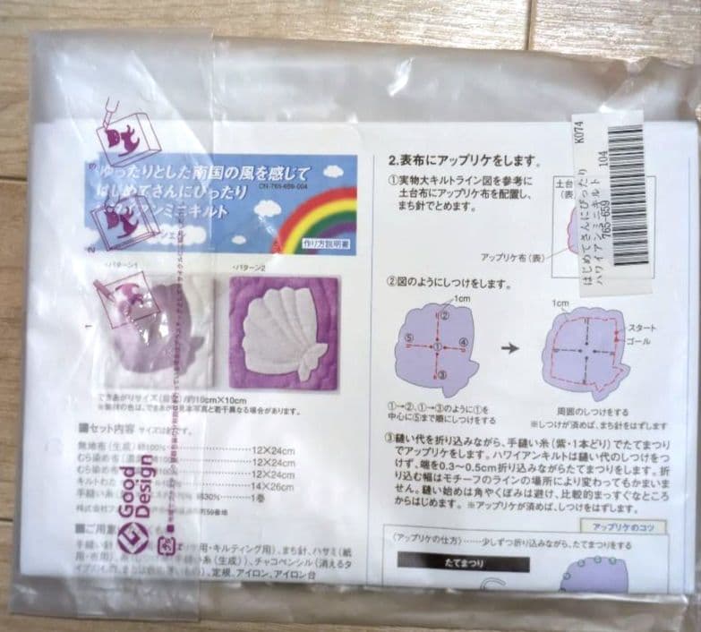 フェリシモ　ハワイアンミニキルトキット ９種類