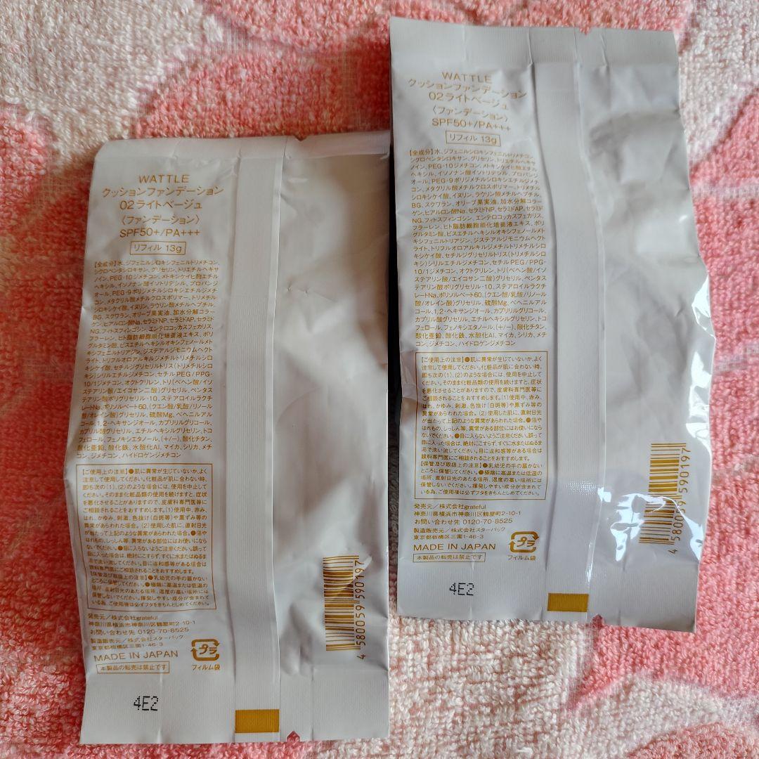 WATTLE クッションファンデーション 02ライトベージュ新品未使用品2個