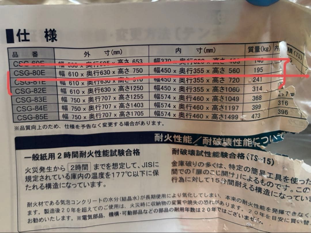 未使用EIKO CSG-80E業務用耐火金庫 大型　愛知県瀬戸市引き取り限定