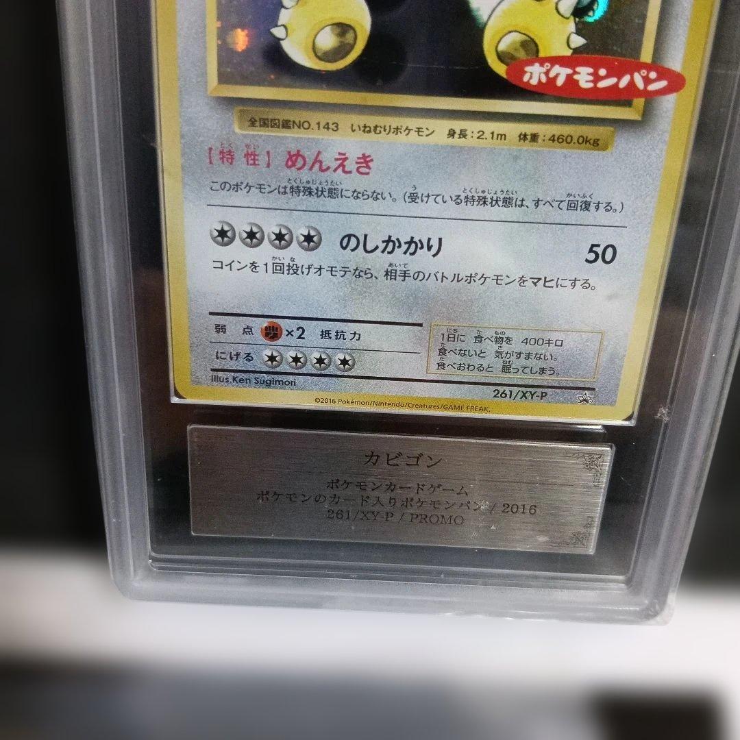希少・カビゴン ポケモンパンプロモ Grade 10．PSA10相当！