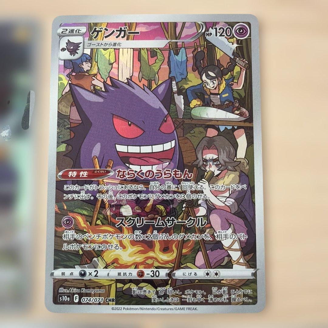 ポケモンカード　CHRセット　ダークファンタズマ